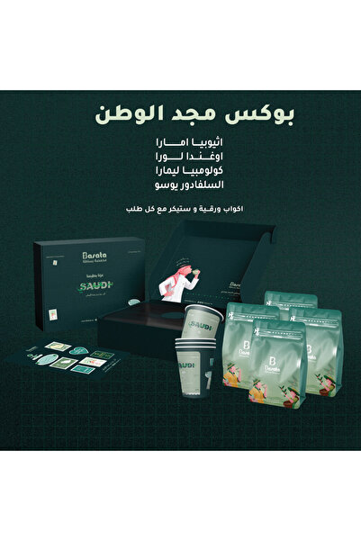 BASATA ROASTERY بكج اليوم الوطني السعودي "مجد الوطن"