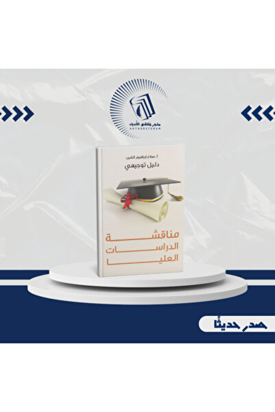 Generic مناقشة الدراسات العليا