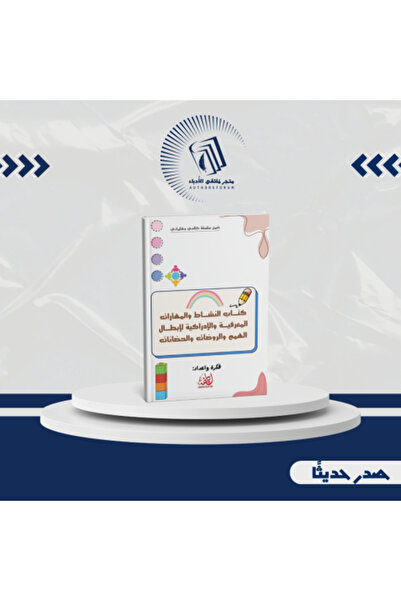 Generic كتاب الأنشطة