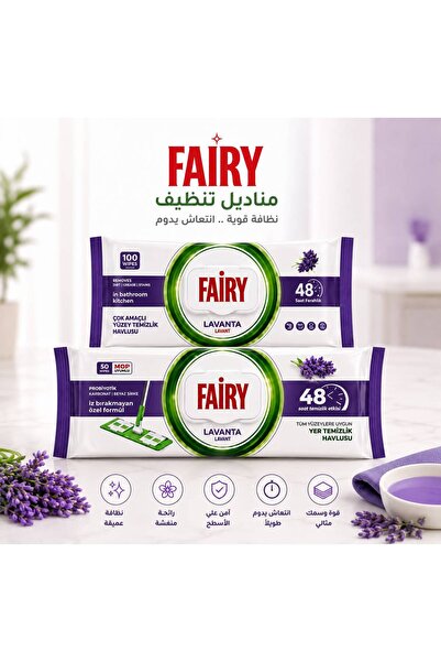 Fairy Fairy Lavender Scented Wipes - 2 Pack (100 Wipes + 50 Wipes)