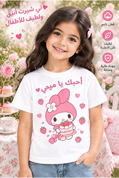 MY MELODY Kids' Clothing Pure Cotton White Short-Sleeve T-Shirt