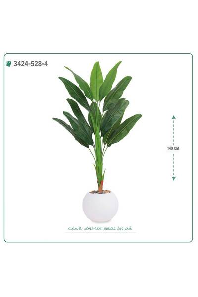 OEMS شجر عصفور الجنة صناعية حوض بلاستك { ارتفاع 140 سم }