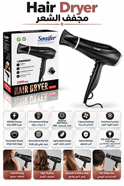 Sonifer مجفف شعر أيوني 2200 واط بمحرك تيار مستمر، سرعتان، 3 درجات حرارة، أسود...