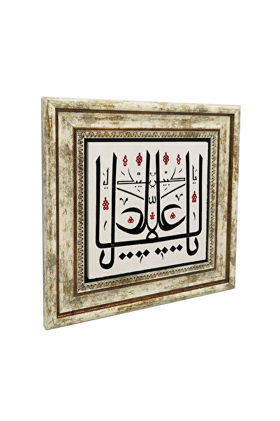 Sadrazam Bursa Ulu Camii Yâ Alî, Yâ Kebîr Hat Eseri Printed Natural Stone Tab...