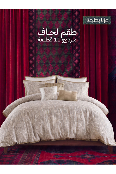 Bee Home لينوكس نيوترال | طقم لحاف مزدوج من ١١ قطعة