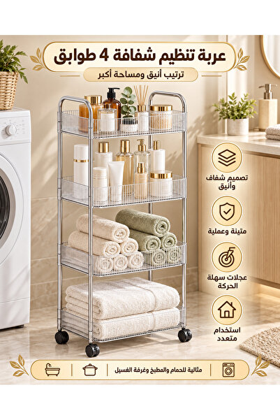 ALMUFARREJ عربة تخزين بأربع طبقات للمطبخ وغرفة الغسيل والحمام مع عجلات