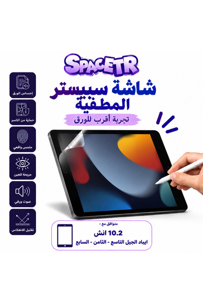 SPACETR شاشة سبيستر المطفيه للآيباد 10,2 إنش – iPad الجيل التاسع والثامن والس...