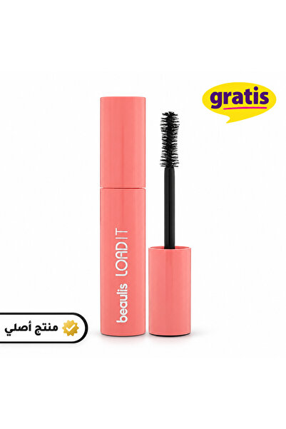 beaulis ماسكارا Load It الشهيرة لتكثيف و إطالة الرموش ( منتجات أصلية )