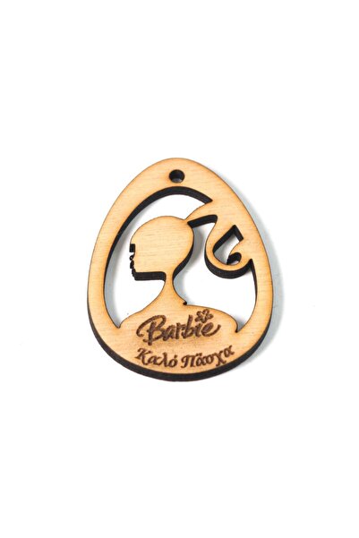 NO BRAND Αυγό με Barbie διάτρητο και επιγραφή ''Καλό Πάσχα'' ξύλινο κρεμαστό ...