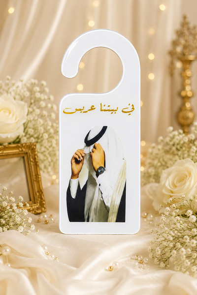 Generic Brand بطاقات تعليق على باب حفل الزفاف - تصميم العريس السعودي بالغترة ...