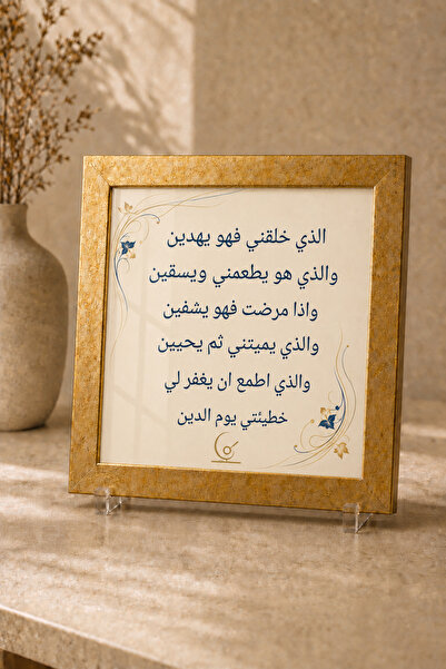 Tabloks Sura Shu'ar 78–82. Versuri de vindecare, rugăciune, tablou cu litere ...