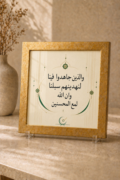 Tabloks Ankebût Suree 69. Tablou cu caligrafie islamică, cu versuri despre bu...