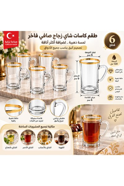 Dania Luxury Clear Glass Tea Cup Set with Gold Rim - 6 Pieces - 120ml | Elegant Design for Hospitality ☕ ✨