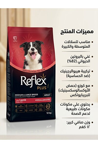 Reflex Premium Dry Food for Dogs with Lamb 12kg from Reflex Plus