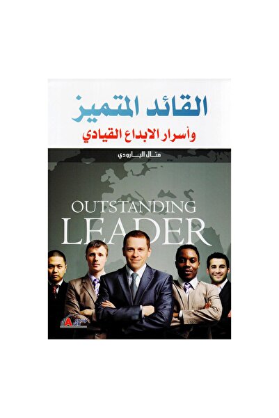 Book القائد المتميز وسرات الإبداع في القيادة