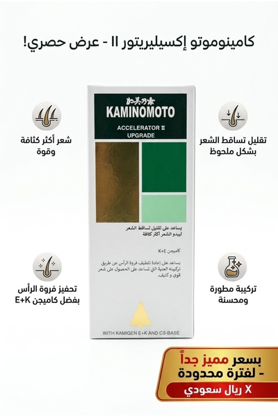 Generic Brand KAMINOMOTO Hair Growth Accelerator II 150 مل | كامينوموتو محفز ...