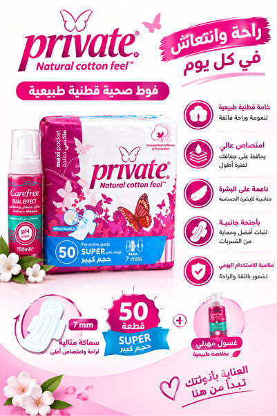 Generic Brand برايفت فوط صحية 48 قطعة + كير فري غسول للمناطق الحساسة 150 مل |...