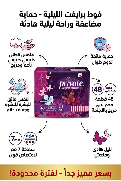 Generic Brand برايفت فوط صحية ليلية 48 قطعة | Private Night Maxi Pads | بالأج...