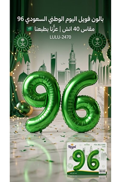 Royal بكج بالونات هيليوم اليوم الوطني السعودي 96 مع KSA فویل أخضر مقاس كبير 40 انش - زينة وديكور احتفالات اليوم الوطني 5 قطع