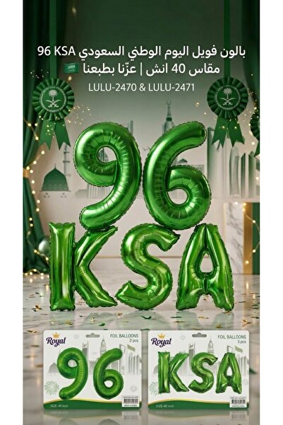 Royal بكج بالونات هيليوم اليوم الوطني السعودي 96 مع KSA فویل أخضر مقاس كبير 4...