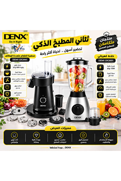 Denx قطاعة الخضروات الكهربائية DX3441+عصارة الحمضيات الكهربائية DX2001