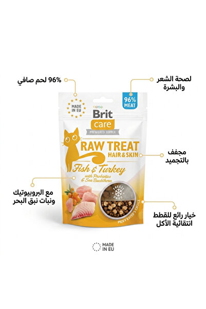 Brit Brit Cat Treats Fish & Turkey Flavor for Hair and Skin Health