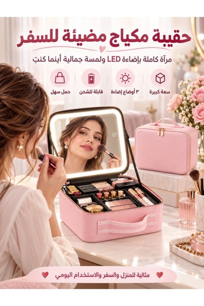 Kijarda حقيبة مكياج محمولة للسفر مع مرآة LED، 3 أوضاع إضاءة، منظم مستحضرات تج...