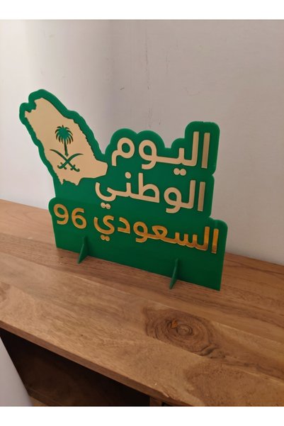 LOWHA ستاند ديكور من الأكريليك لاحتفالات اليوم الوطني السعودي ٩٦