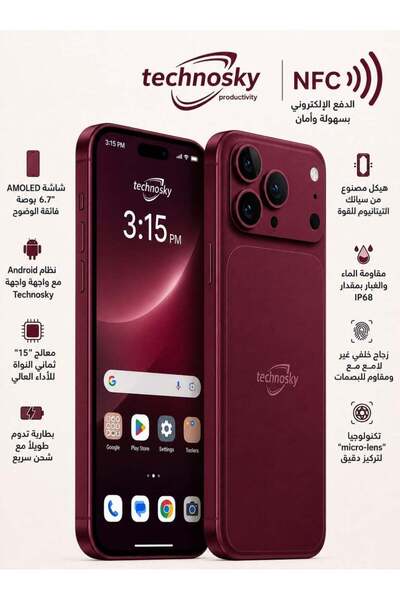 Technosky هاتف ذكي تكنو سكاي 5G باللون الأحمر البوردو، شاشة 6.6 بوصة (NFC)