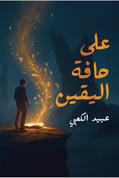 Austin Macauley Publishers On the Edge of Despair