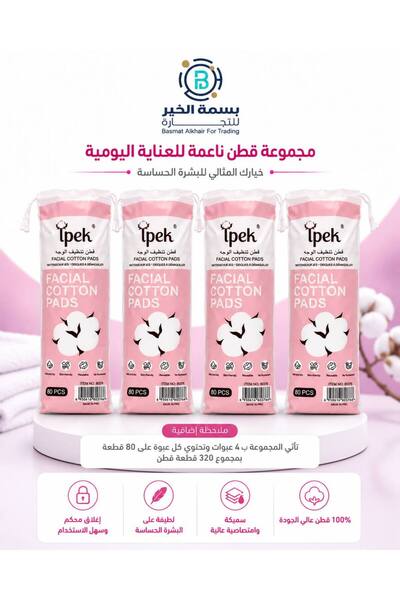 İpek مجموعة قطن دائري للوجه 4 عبوات = 320 قطعة وسادات قطنية أقراص قطنية لإزال...
