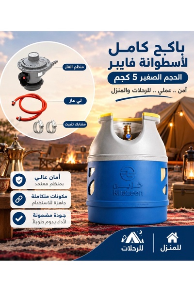 Gasco باكيج أسطوانة فايبر حجم صغير 5 كجم 12.50 لتر جديده فارغه مع منظم ولي 3 ...