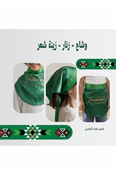 Toybox إكسسوار متعدد الاستخدامات للأطفال باللون الأخضر الساتان لليوم الوطني ا...