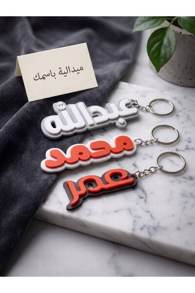 3Dprinted Personalized Name Keychain | Custom Keychain - حديد