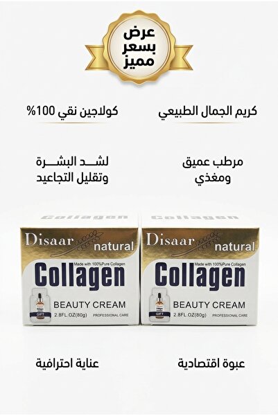 Generic Brand Disaar Collagen Cream for Face 80g X 2 Boxes |   Disaar Collage...