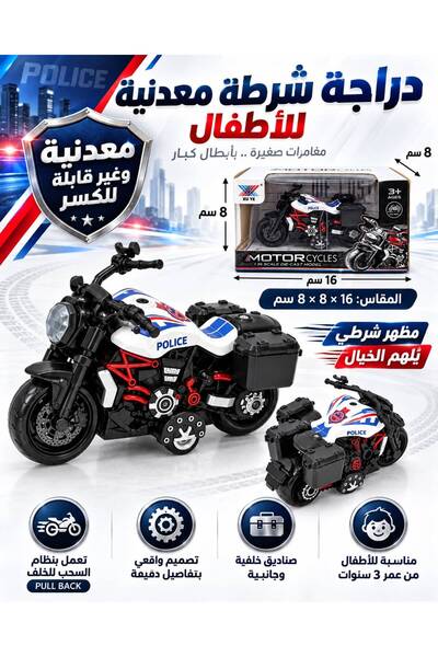 dehkah Metal Police Bike for Kids with Pull-Back Action and Realistic Design ...
