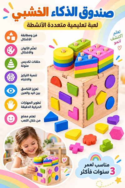 dehkah صندوق الذكاء الخشبي التعليمي للأطفال – لعبة فرز الأشكال وتكديس الألوان...