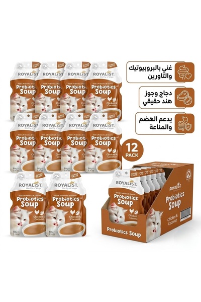 Royalist روياليست حساء البروبيوتيك بالدجاج وجوز الهند للقطط 12×50g