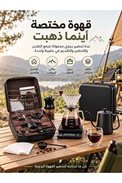 Kijarda طقم قهوة محمول للتحضير اليدوي مع مطحنة يدوية، إبريق، أداة تقطير، ميزا...