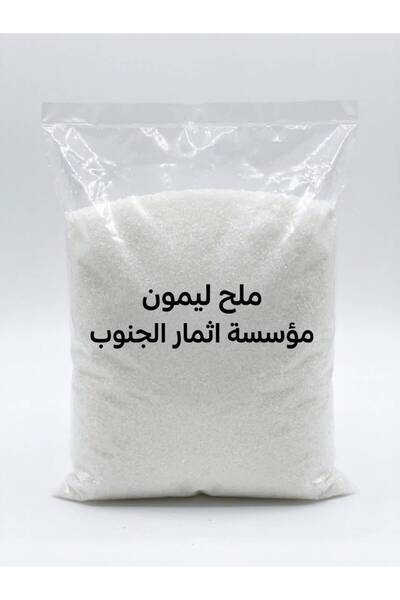 athmar aljanoob ملح ليمون غذائي نقي 1 كيلو جرام