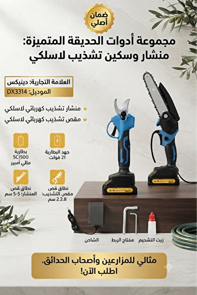 Dinex Premium Garden Tool Set: Cordless Saw and Pruning Shears (Model: Dx3314, a