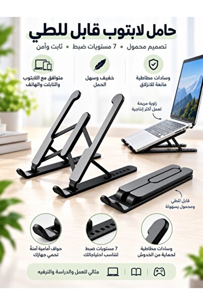 Kijarda حامل لابتوب قابل للتعديل على 7 مستويات ارتفاع، قابل للطي ومحمول، حامل...