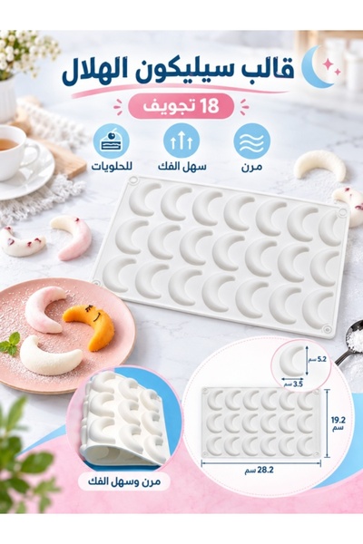 Kijarda قالب خبز سيليكون على شكل هلال بـ 18 تجويف، قالب حلويات مرن للموس والش...