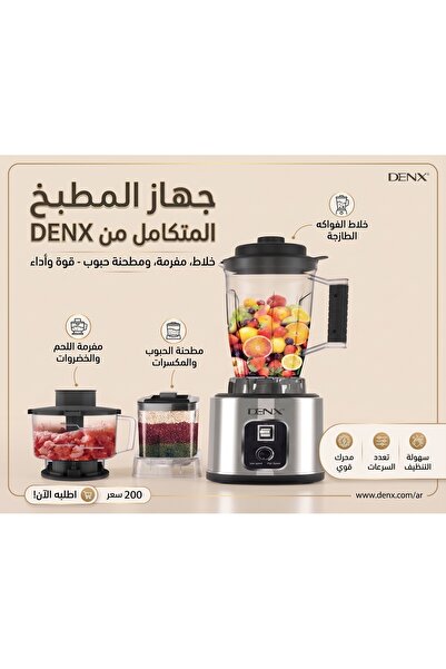 Primo Plus خلاط DX3233 3 في 1، محضر طعام، ومطحنة - 2000 واط، سعة 3 لتر - موديل