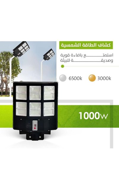 MAHEROON كشاف طاقة شمسية 1000 واط اصفر 3000كلفن