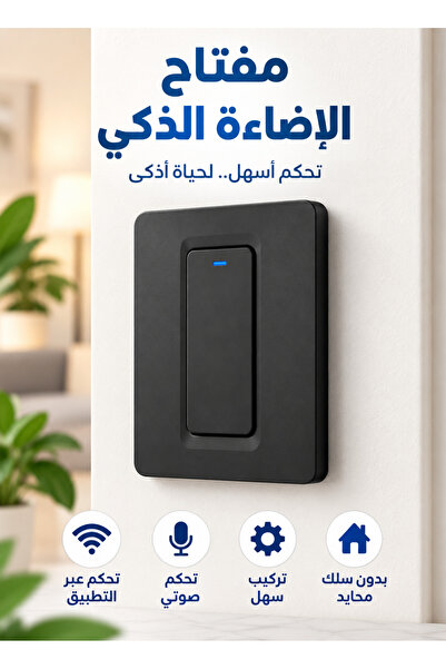 Yallabena مفتاح إضاءة ذكي بتقنية واي فاي، أحادي القناة، تحكم عن بعد عبر التطب...