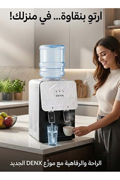 Generic موزع مياه ساخنة وباردة DENX DX4506 مع قفل أمان للأطفال وخزان من الفول...