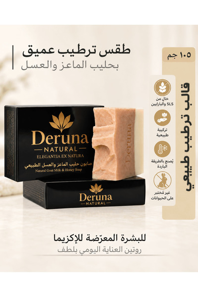 DERUNA NATURAL Natural Goat Milk & Honey Soap - Honey + Goat Milk and "+3 Nat...