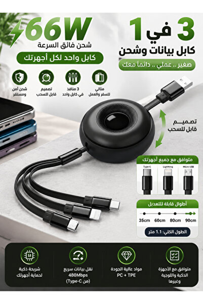 Generica 3-in-1 Retractable Charging Cable 66W Fast Charging USB to Type-C Mi...