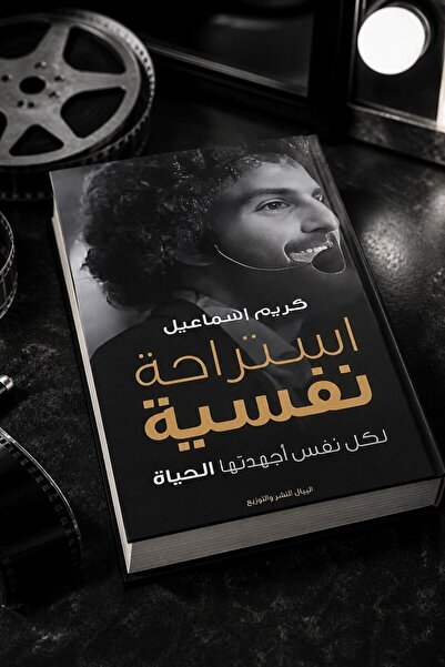 Rawaq Rest for the Soul - Karim Ismail| A Mental Break by Karim Ismail